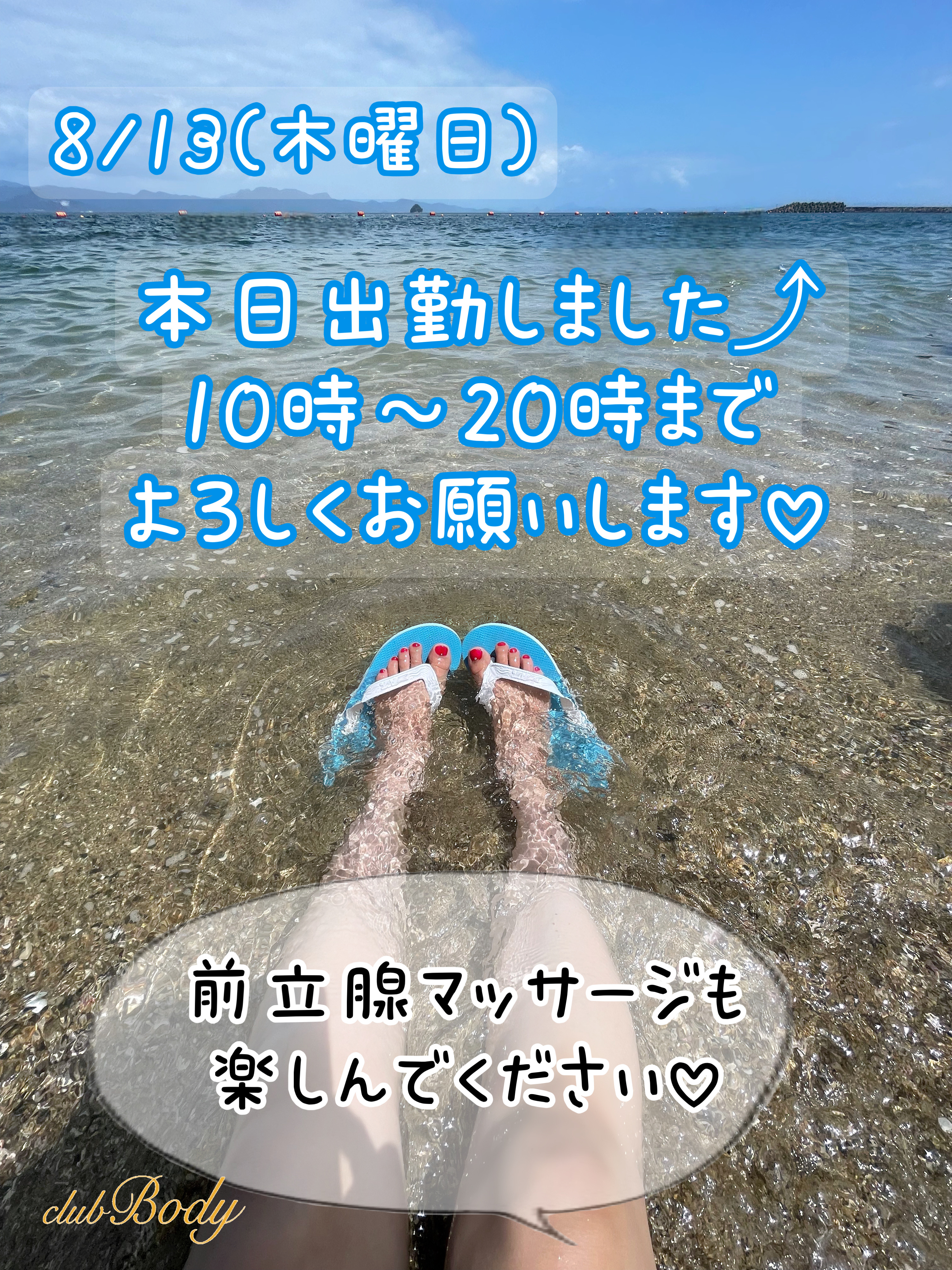 熊本 デリヘル「クラブボディ」夢さんの投稿写メ日記