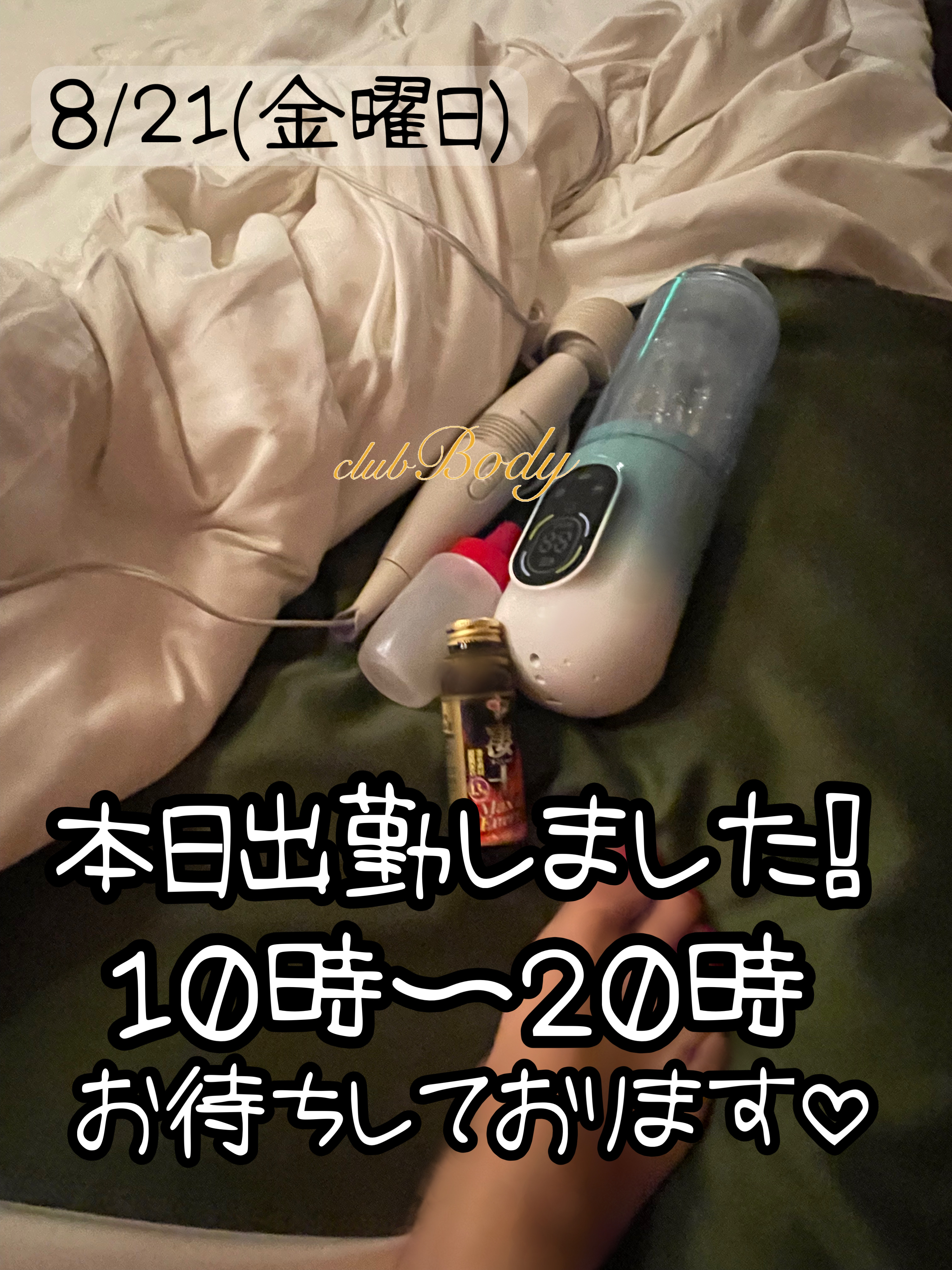 熊本 デリヘル「クラブボディ」夢さんの投稿写メ日記