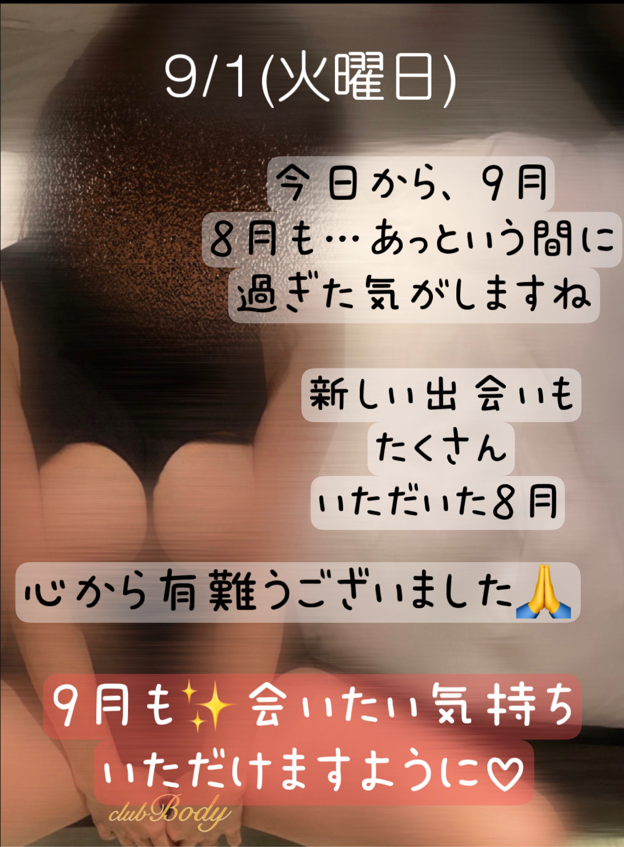 熊本 デリヘル「クラブボディ」夢さんの投稿写メ日記